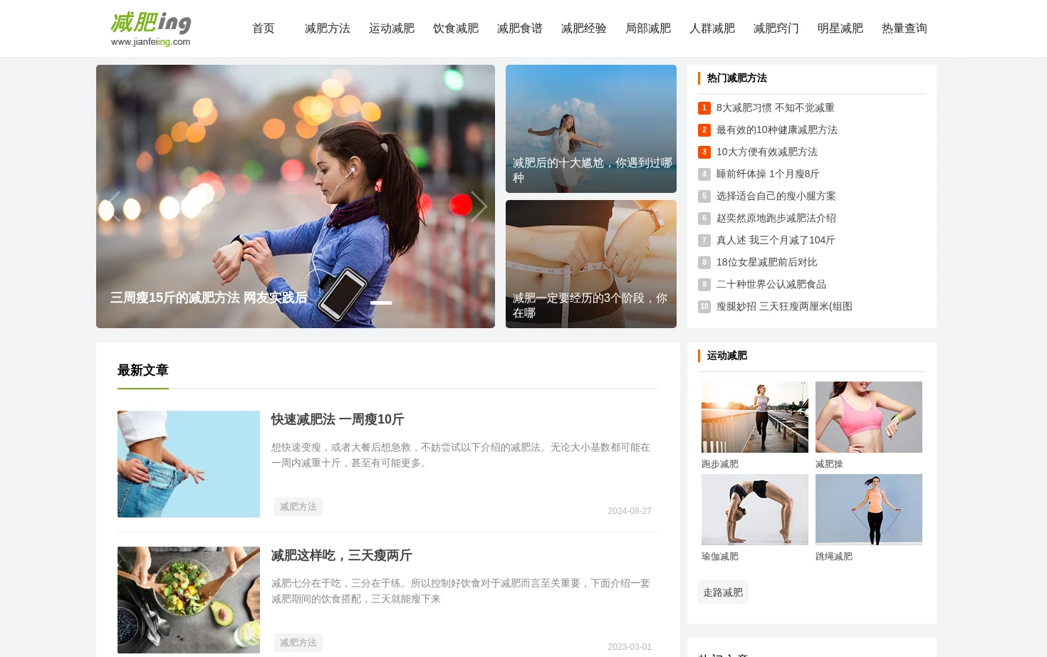 减肥ing 页面快照